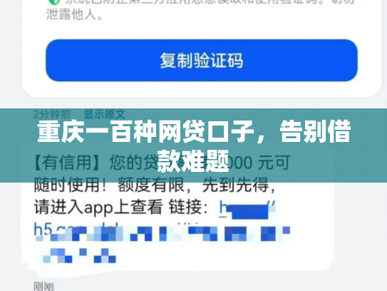 重庆一百种网贷口子，告别借款难题