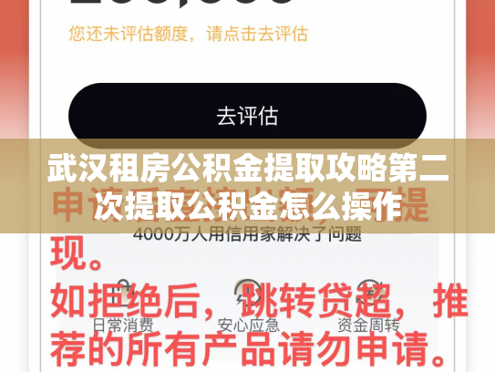 武汉租房公积金提取攻略第二次提取公积金怎么操作