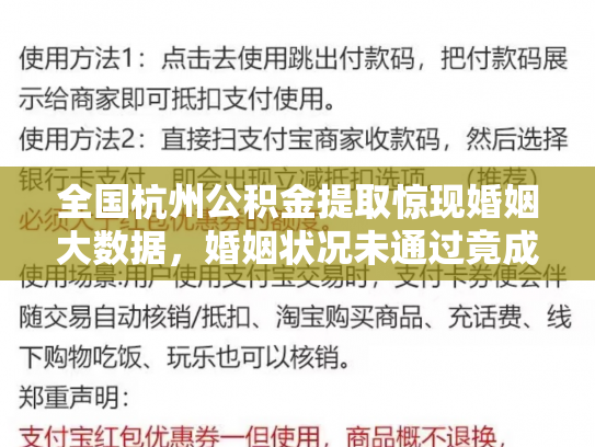 全国杭州公积金提取惊现婚姻大数据，婚姻状况未通过竟成提取难题