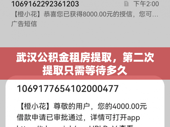 武汉公积金租房提取，第二次提取只需等待多久