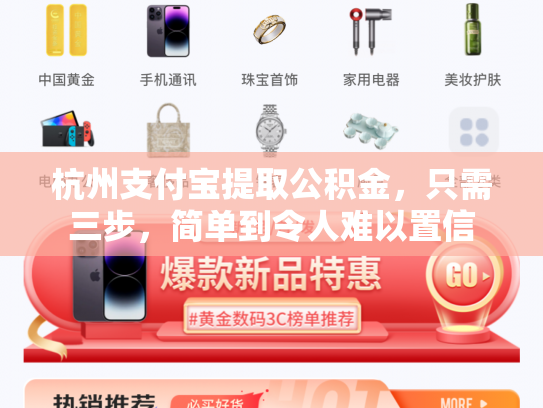 杭州支付宝提取公积金，只需三步，简单到令人难以置信