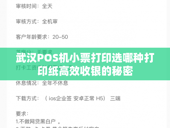 武汉POS机小票打印选哪种打印纸高效收银的秘密