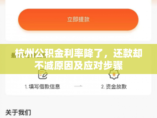 杭州公积金利率降了，还款却不减原因及应对步骤