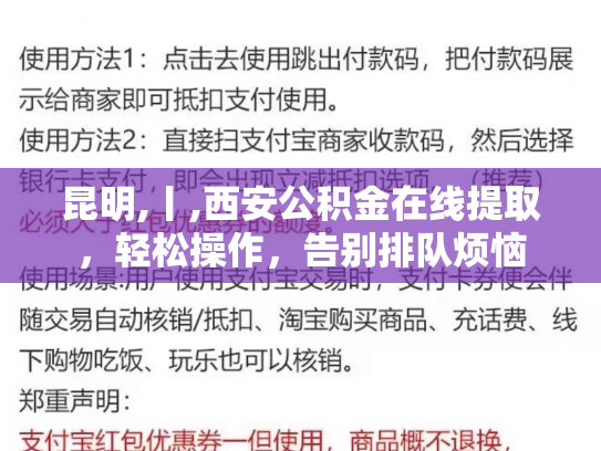 昆明,丨,西安公积金在线提取，轻松操作，告别排队烦恼