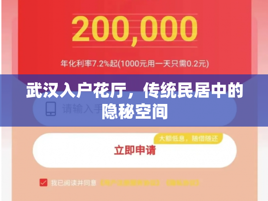 武汉入户花厅，传统民居中的隐秘空间