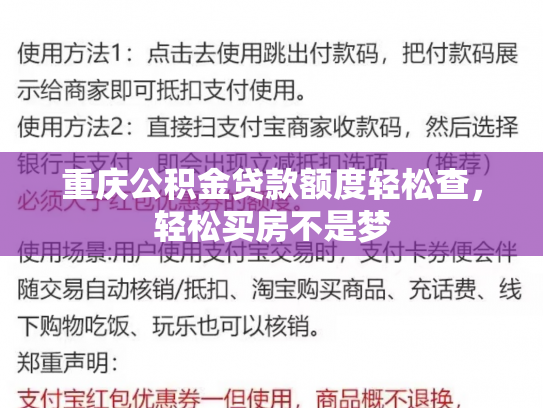 重庆公积金贷款额度轻松查，轻松买房不是梦