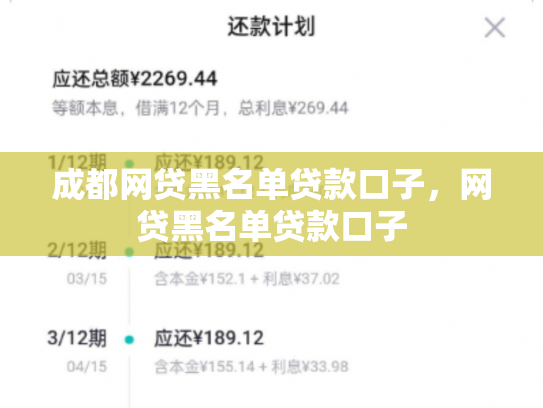 成都网贷黑名单贷款口子,网贷黑名单贷款口子