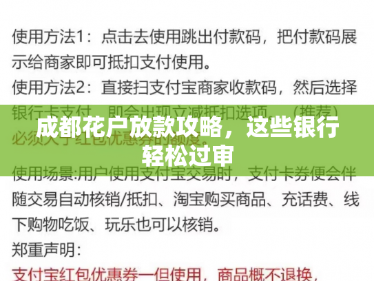成都花户放款攻略,这些银行轻松过审