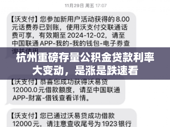 杭州重磅存量公积金贷款利率大变动，是涨是跌速看