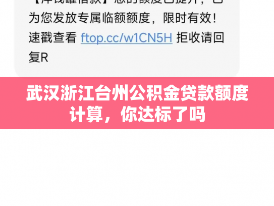 武汉浙江台州公积金贷款额度计算,你达标了吗