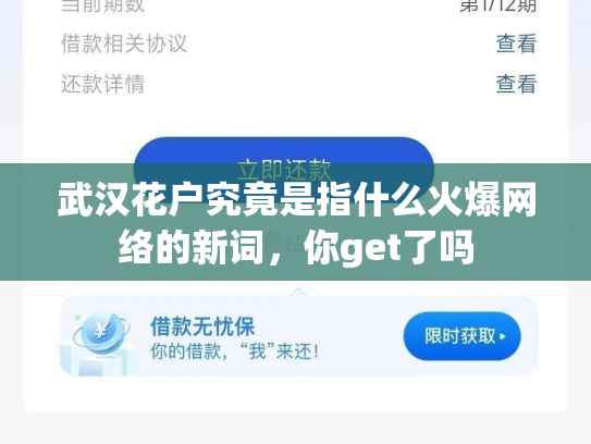 武汉花户究竟是指什么火爆网络的新词，你get了吗