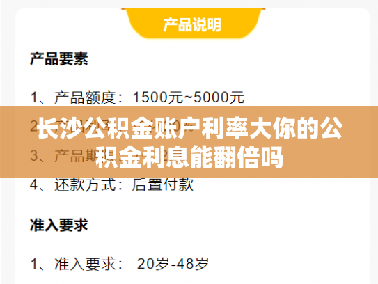 长沙公积金账户利率大你的公积金利息能翻倍吗