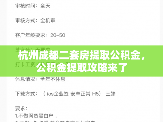 杭州成都二套房提取公积金,公积金提取攻略来了