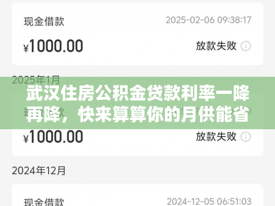 武汉住房公积金贷款利率一降再降，快来算算你的月供能省多少