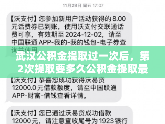 武汉公积金提取过一次后，第2次提取要多久公积金提取最佳时机