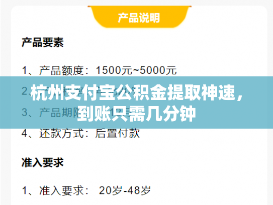 杭州支付宝公积金提取神速，到账只需几分钟