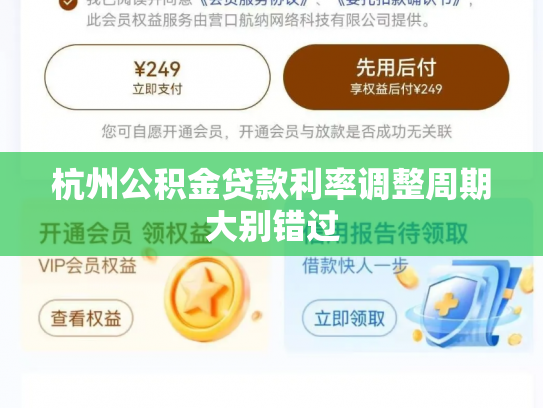 杭州公积金贷款利率调整周期大别错过