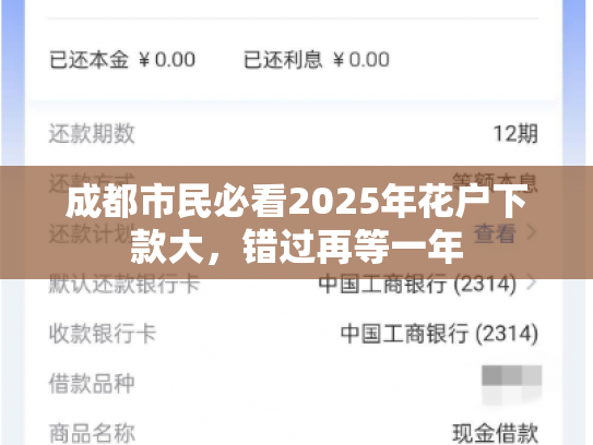 成都市民必看2025年花户下款大，错过再等一年