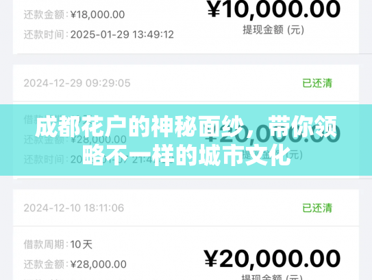成都花户的神秘面纱，带你领略不一样的城市文化