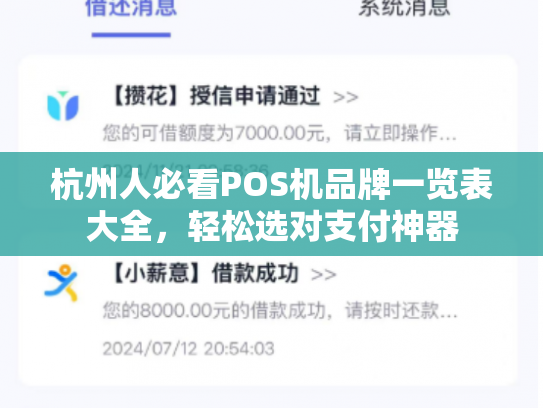 杭州人必看POS机品牌一览表大全，轻松选对支付神器