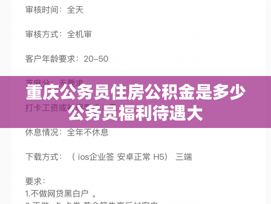 重庆公务员住房公积金是多少公务员福利待遇大