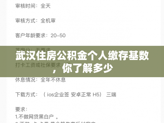 武汉住房公积金个人缴存基数，你了解多少