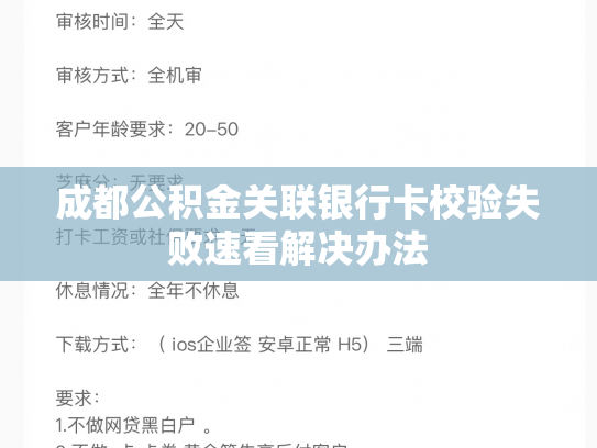 成都公积金关联银行卡校验失败速看解决办法