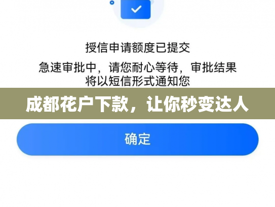 成都花户下款，让你秒变达人