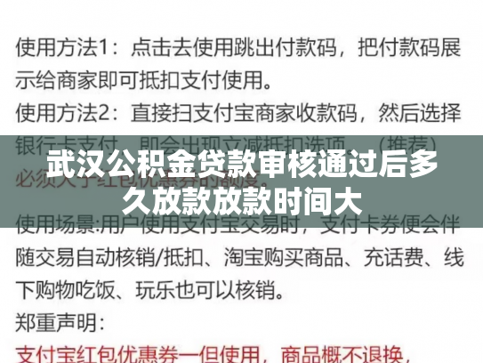 武汉公积金贷款审核通过后多久放款放款时间大