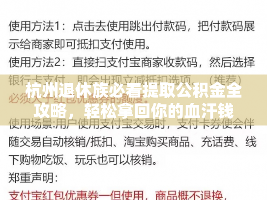 杭州退休族必看提取公积金全攻略，轻松拿回你的血汗钱