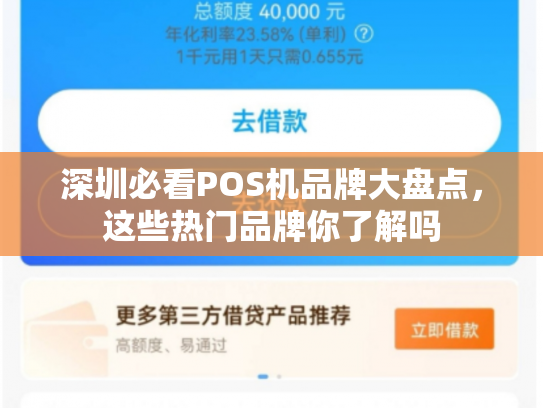 深圳必看POS机品牌大盘点，这些热门品牌你了解吗