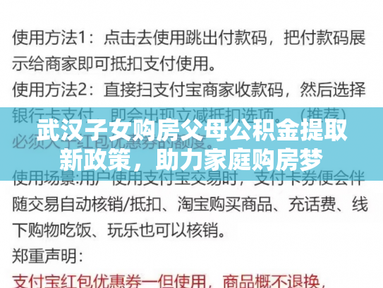 武汉子女购房父母公积金提取新政策，助力家庭购房梦