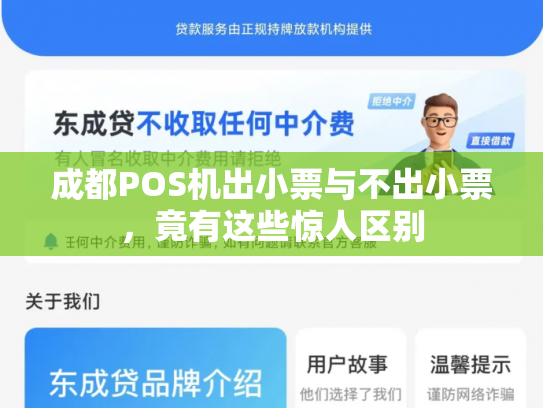 成都POS机出小票与不出小票，竟有这些惊人区别