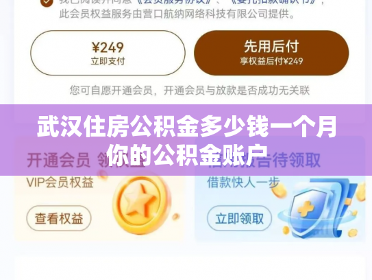 武汉住房公积金多少钱一个月你的公积金账户