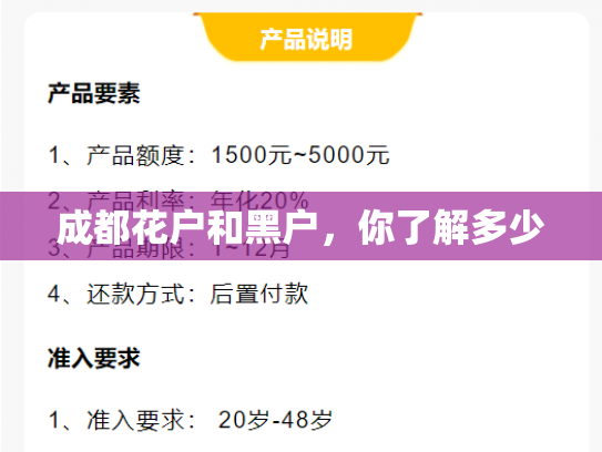 成都花户和黑户，你了解多少