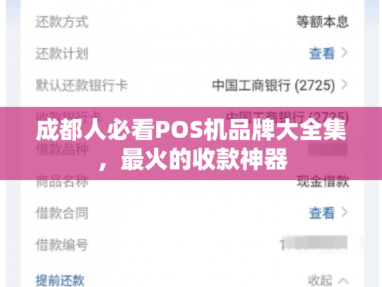 成都人必看POS机品牌大全集，最火的收款神器