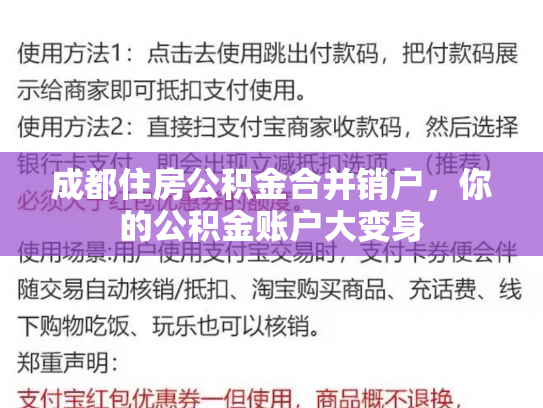 成都住房公积金合并销户，你的公积金账户大变身