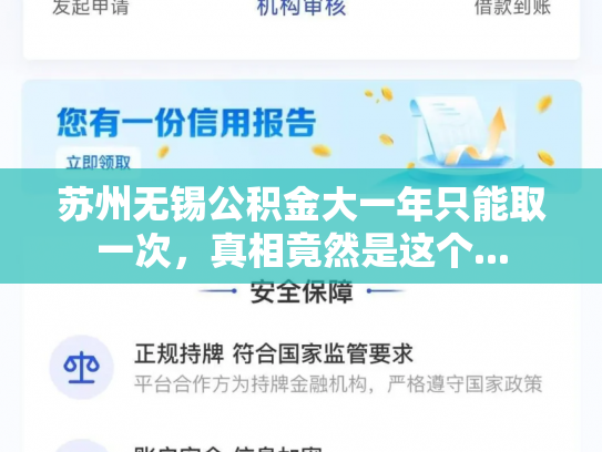 苏州无锡公积金大一年只能取一次，真相竟然是这个...