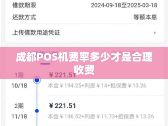 成都POS机费率多少才是合理收费
