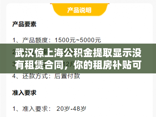 武汉惊上海公积金提取显示没有租赁合同，你的租房补贴可能白拿