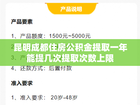 昆明成都住房公积金提取一年能提几次提取次数上限
