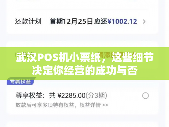 武汉POS机小票纸，这些细节决定你经营的成功与否