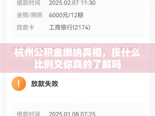 杭州公积金缴纳真相，按什么比例交你真的了解吗