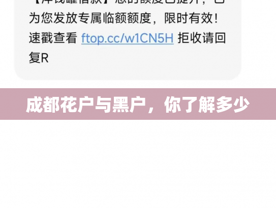 成都花户与黑户，你了解多少