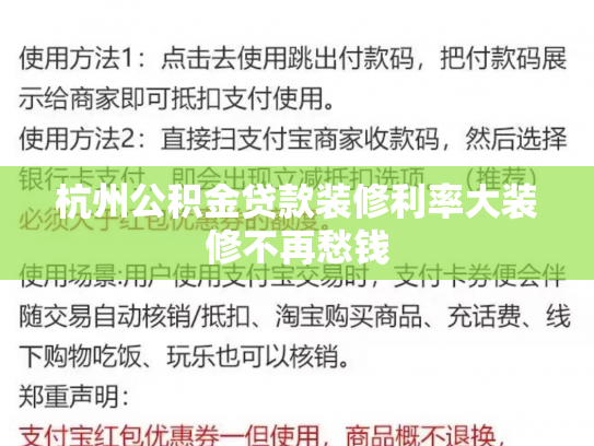 杭州公积金贷款装修利率大装修不再愁钱