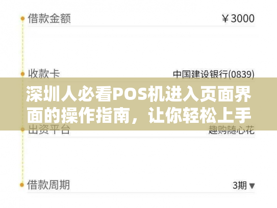 深圳人必看POS机进入页面界面的操作指南，让你轻松上手