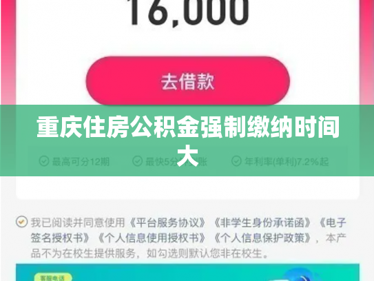 重庆住房公积金强制缴纳时间大