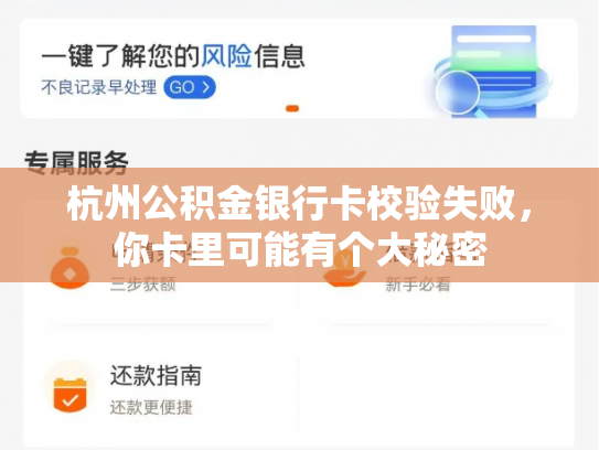 杭州公积金银行卡校验失败，你卡里可能有个大秘密