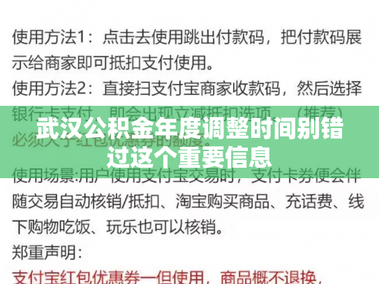 武汉公积金年度调整时间别错过这个重要信息