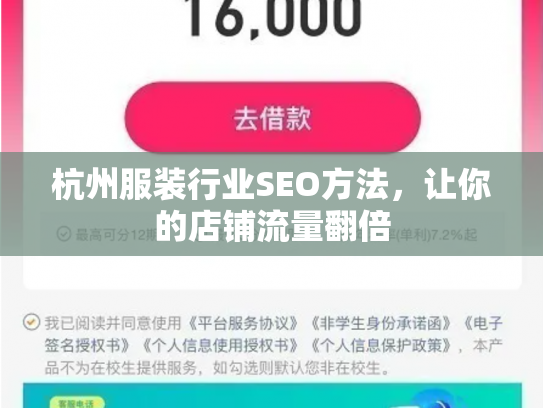 杭州服装行业SEO方法，让你的店铺流量翻倍